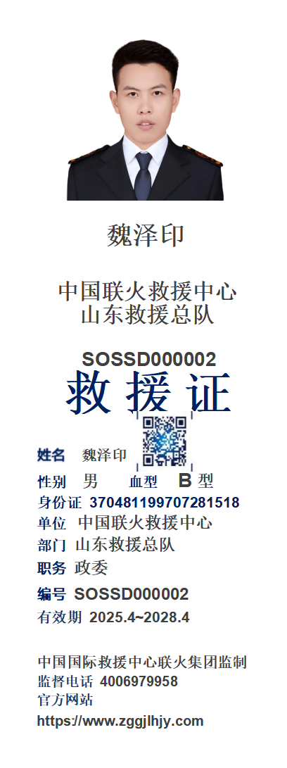 中国联火救援中心·工作证·文字图稿_01(2).png